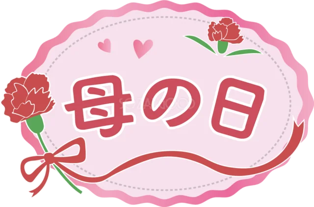 リボンとカーネーションを飾った「母の日」ロゴ（背景透過PNG）