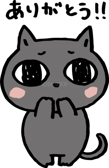 ありがとうと涙目で感謝するグレーの猫（背景透過PNG）