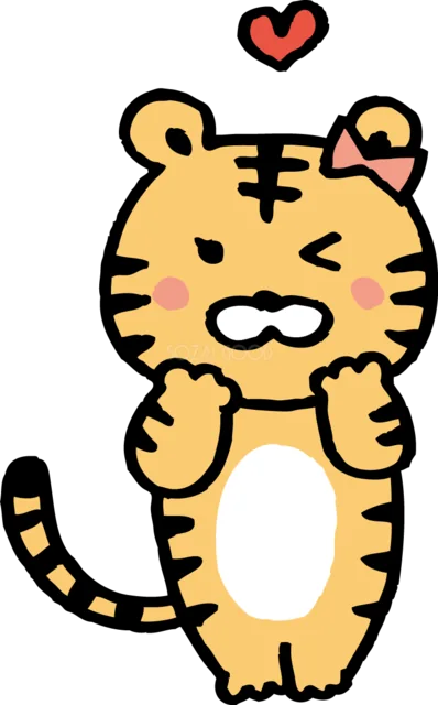 頬を赤らめて胸の前で手を合わせる恋する虎イラスト（背景透過PNG）