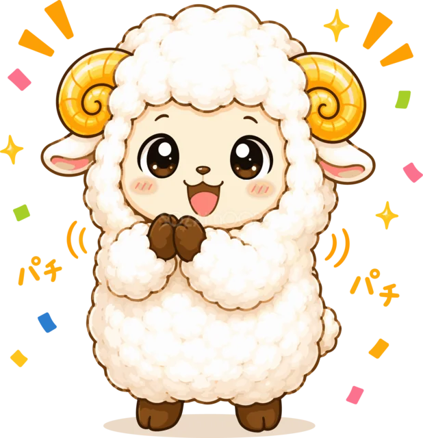 拍手をして成功を喜ぶかわいい羊（背景透過PNG）
