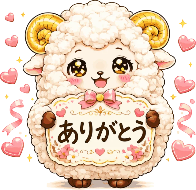 ありがとうのメッセージボードを持つ羊（背景透過PNG）