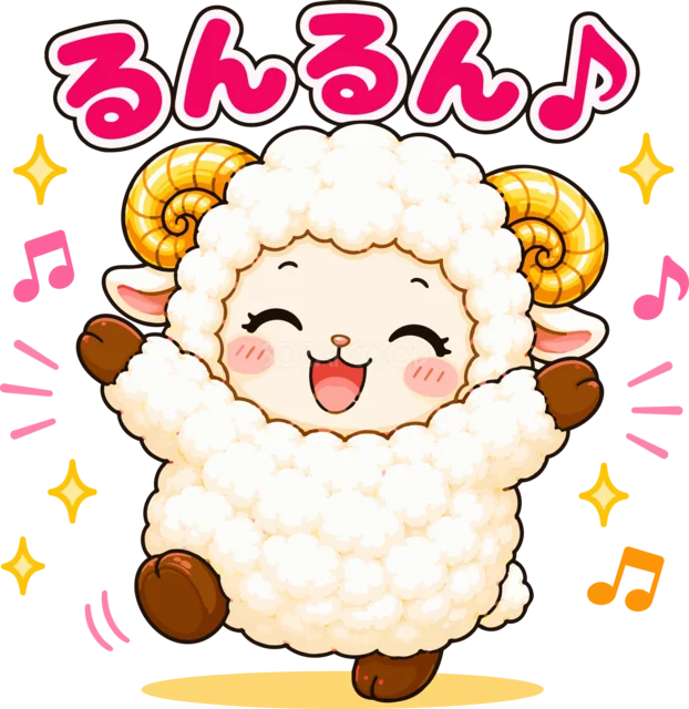 「るんるん♪」と音楽に合わせて踊る羊（背景透過PNG）