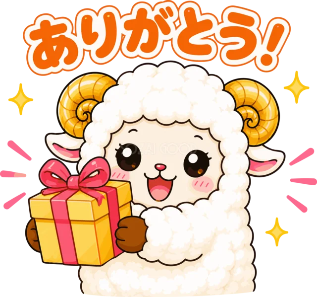 赤いリボンのプレゼント箱を差し出す羊（背景透過PNG）