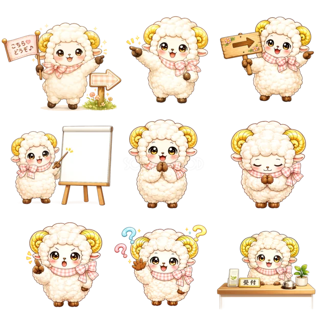 案内・受付・説明をするかわいい羊9種類セット（背景透過PNG）