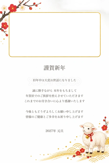 写真を1枚入れられる年賀状じまい（文字あり）｜2027未年の年賀状イラスト