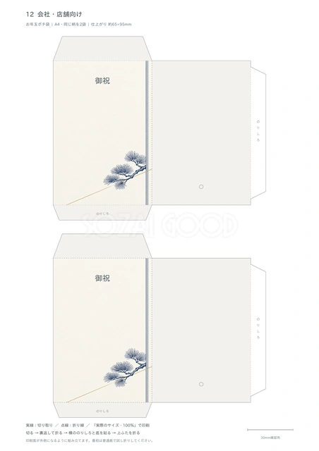 会社・店舗向けの上品なポチ袋｜細い線と松を添え、「御祝」の文字を入れた控えめなデザインです。会社・店舗での小さなお祝い、謝意を伝える心付け、地域の集まりで使う袋におすすめ。お年玉に用途を限らず使えます。