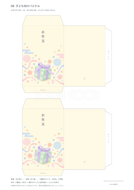 子ども向けパステルのポチ袋｜淡い色の贈り物と紙吹雪を配した、楽しいデザインです。小さな子どもへのお年玉や、兄弟姉妹で袋を選ぶ時間にもおすすめ。やさしい色で華やかに包めます。