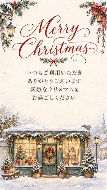 雪の店先（定型文入り）