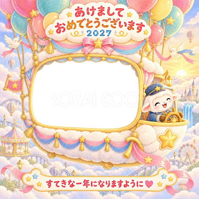 たくさんの風船で空へ浮かぶ、かわいいゴンドラを描きました。
大きな写真窓と雲の船体が、写真を空の冒険へ誘います。
顔や上半身の写真を合わせ、明るく夢のある年賀状にできます。
手書きの新年の挨拶と「すてきな一年になりますように」を添えています。