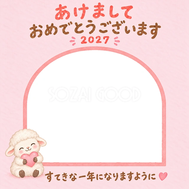 ハートをぎゅっと抱いた羊が、家族への愛情を伝えます