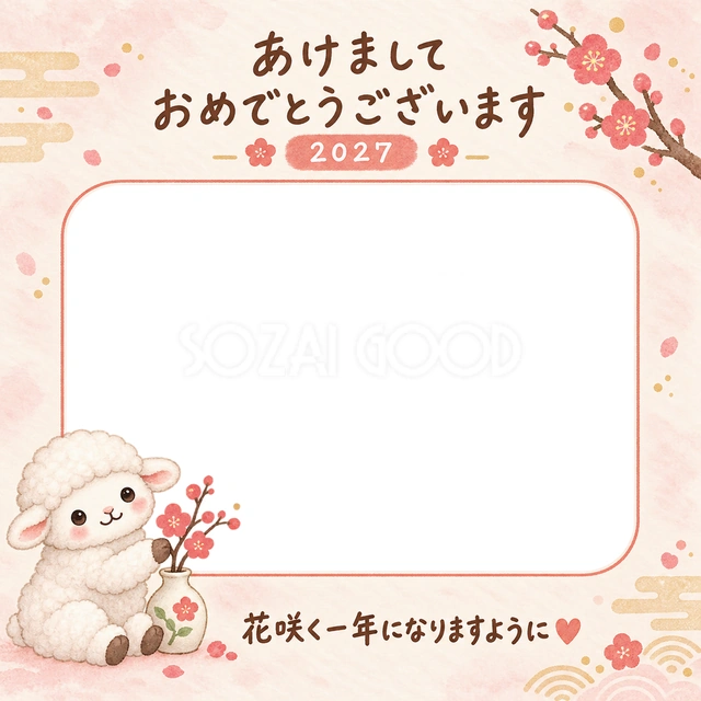 羊が小さな花瓶に梅の花を飾っています