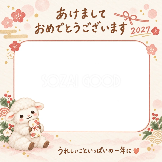 羊が梅模様のお年玉の小袋を大切に抱えています