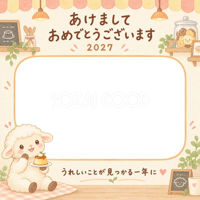 プリンをお皿にのせた羊が、うれしそうにしています
