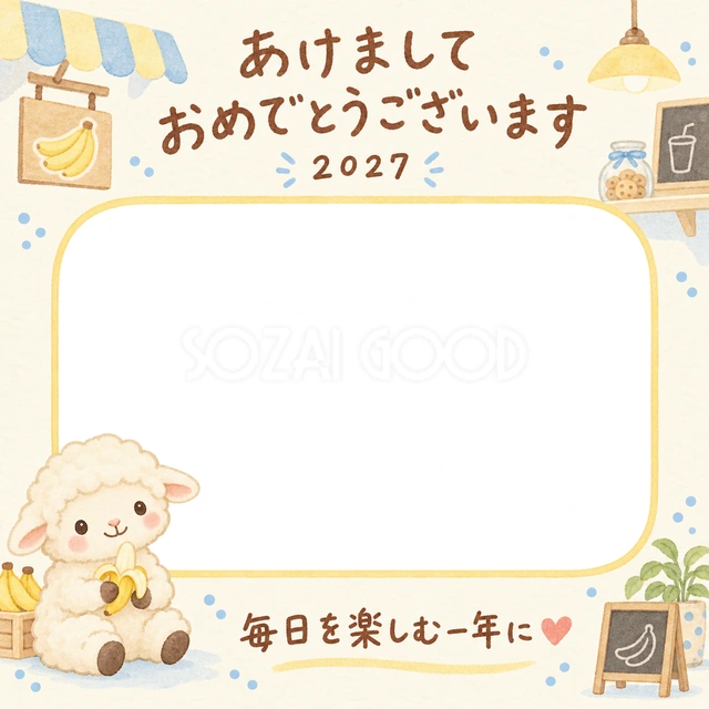 羊が皮をむいたバナナを持って、ひと休みしています