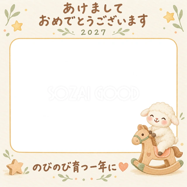 羊が小さな木馬に乗って、にっこりしています