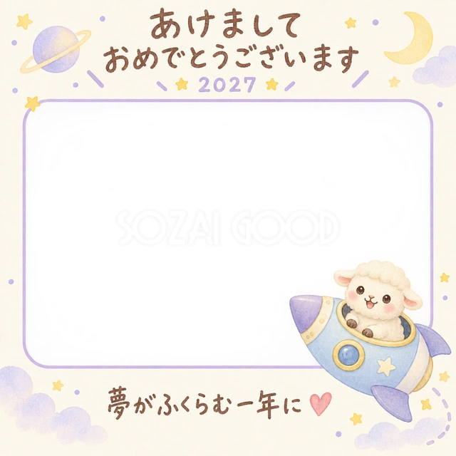 羊が小さなロケットから顔をのぞかせています