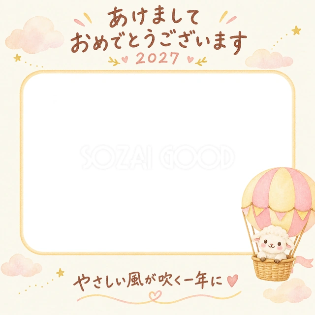 羊が桃色と黄色の気球のかごから顔をのぞかせています