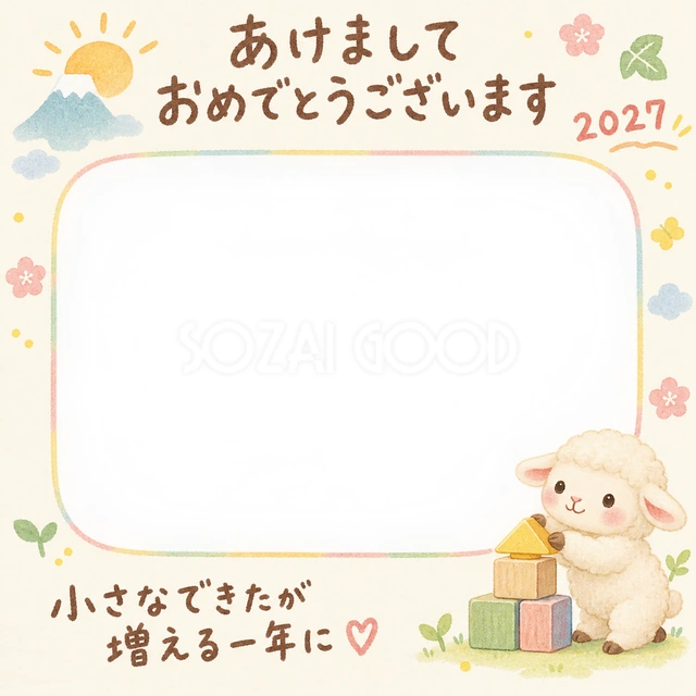 羊が積み木の上に三角のブロックをのせています