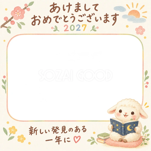 羊が星と月の絵本を開いて、楽しそうに読んでいます