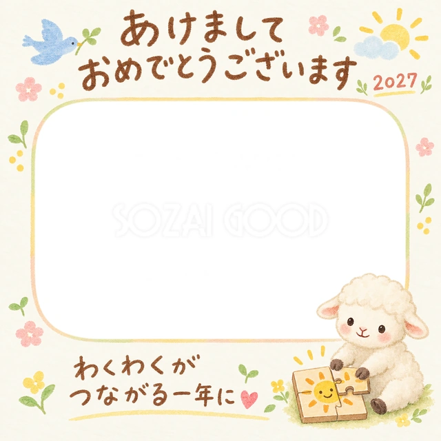 羊が太陽のパズルを合わせて、完成を喜んでいます