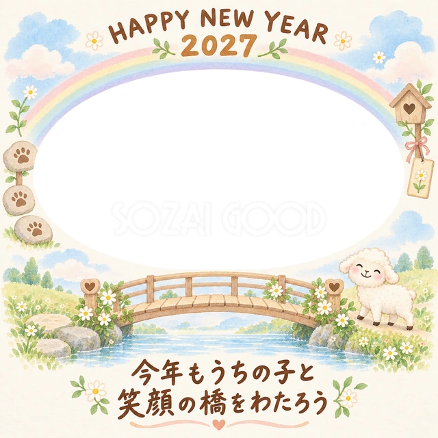 2027年・未年のペット写真年賀状