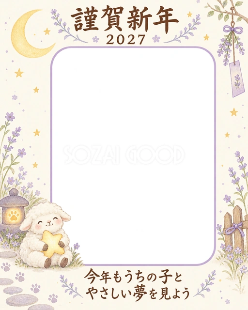 2027年・未年のペット写真年賀状