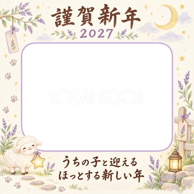 2027年・未年のペット写真年賀状
