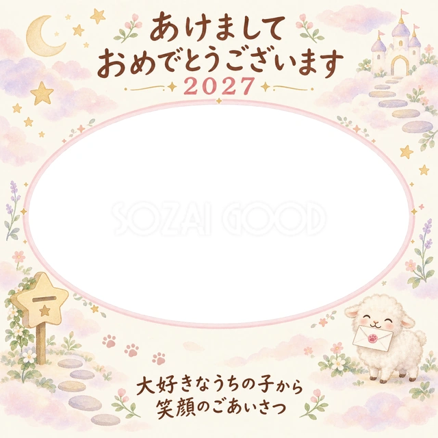 2027年・未年のペット写真年賀状