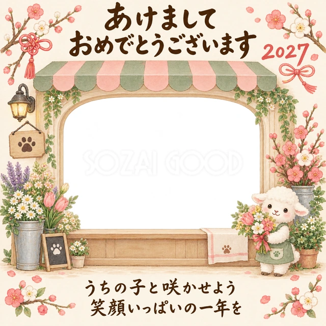 梅と小花のお花屋さんの水彩イラスト