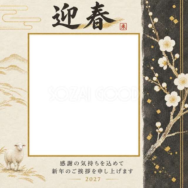 墨色の和紙と白梅の写真年賀状の無料イラスト