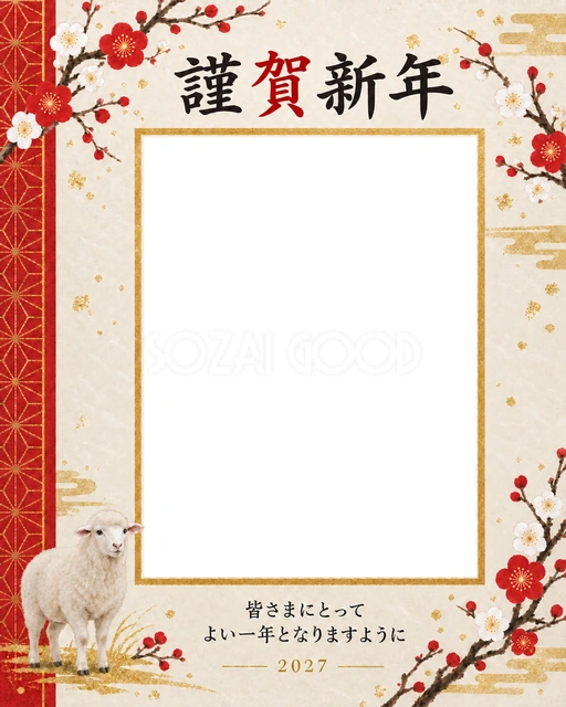 紅白梅と和紙の縦長写真年賀状の無料イラスト