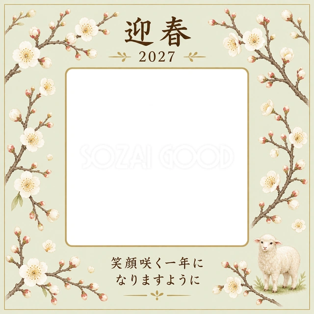 白梅と若草の写真年賀状の無料イラスト