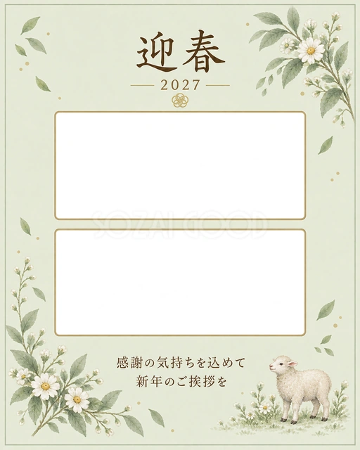 草花とふたりの縦年賀状の無料イラスト