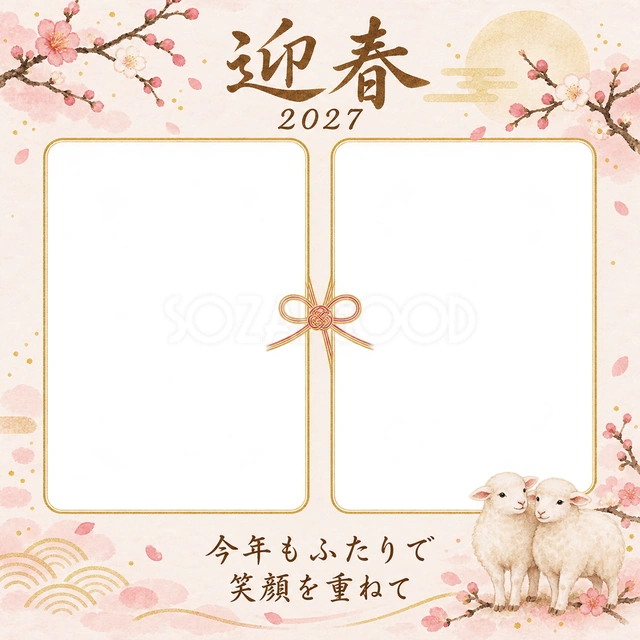 梅とふたりの横並び写真年賀状の無料イラスト