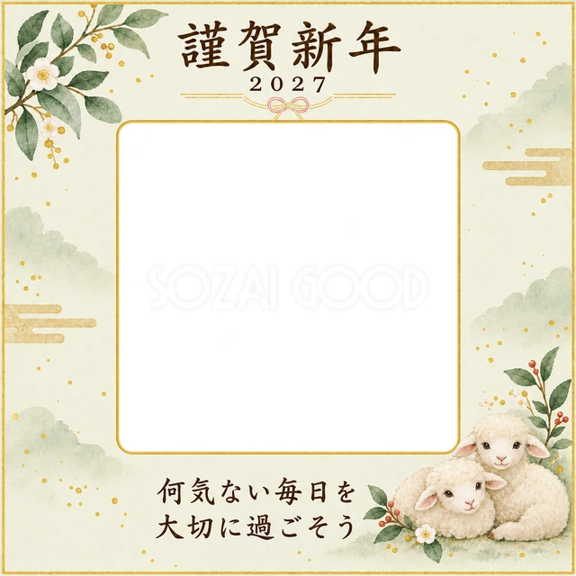 若草と寄り添う羊の写真年賀状の無料イラスト