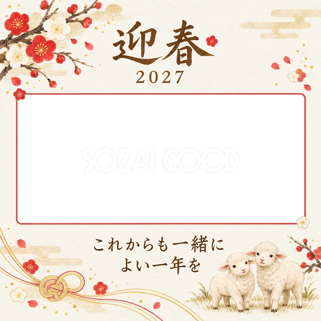 紅白梅と集合写真の年賀状の無料イラスト