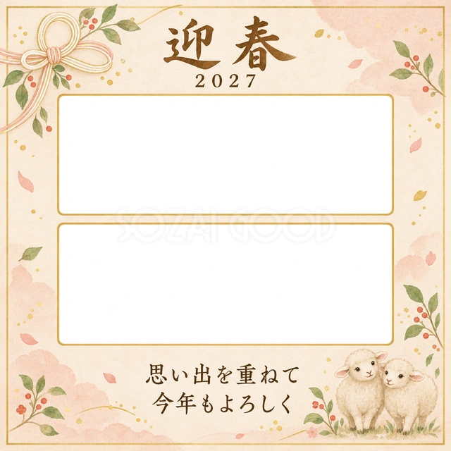 ふたりの思い出を並べる写真年賀状の無料イラスト