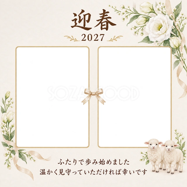 リボンでつなぐふたりの写真年賀状の無料イラスト