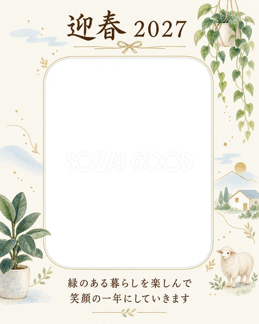 緑と窓辺の記念写真の写真年賀状の無料イラスト