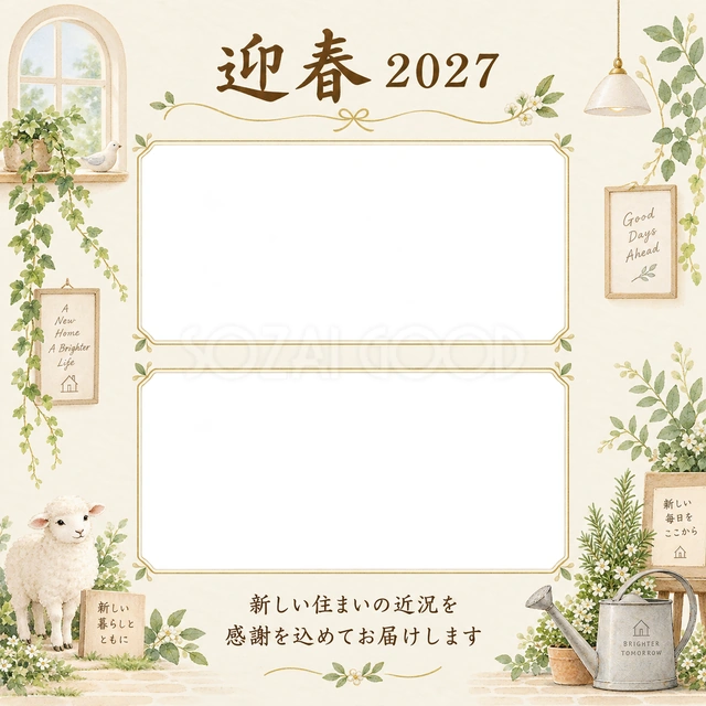 お部屋と庭の近況の写真年賀状の無料イラスト