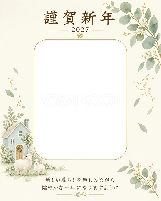 家と縦写真の新年の写真年賀状の無料イラスト