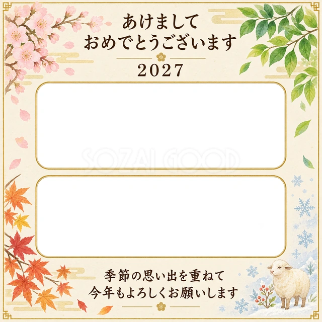 四季を重ねる二枚の写真年賀状の無料イラスト