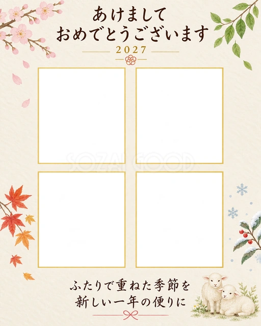 ふたりの春夏秋冬の写真年賀状の無料イラスト