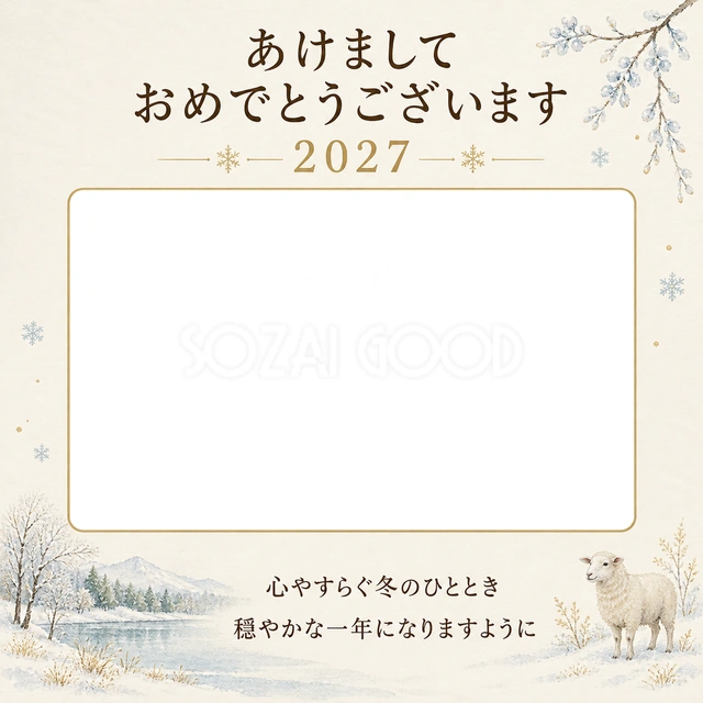 雪の湖畔の休日の写真年賀状の無料イラスト