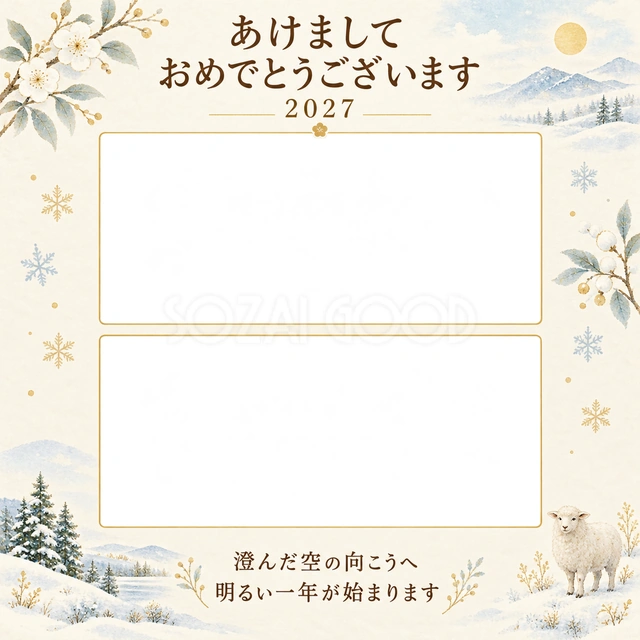 雪原と空の思い出の写真年賀状の無料イラスト