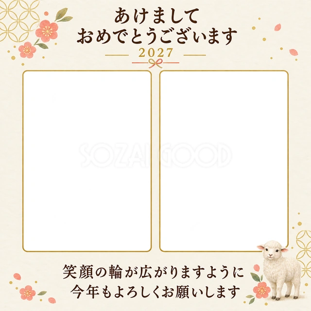 七宝の輪とふたりの写真年賀状の無料イラスト