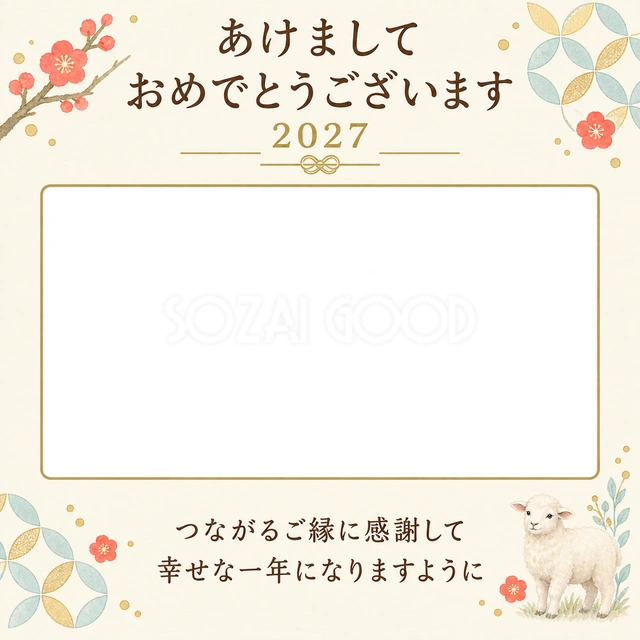 七宝と幸せの笑顔の写真年賀状の無料イラスト