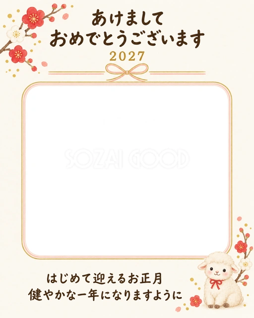 紅白梅と家族のはじまりの写真年賀状の無料イラスト