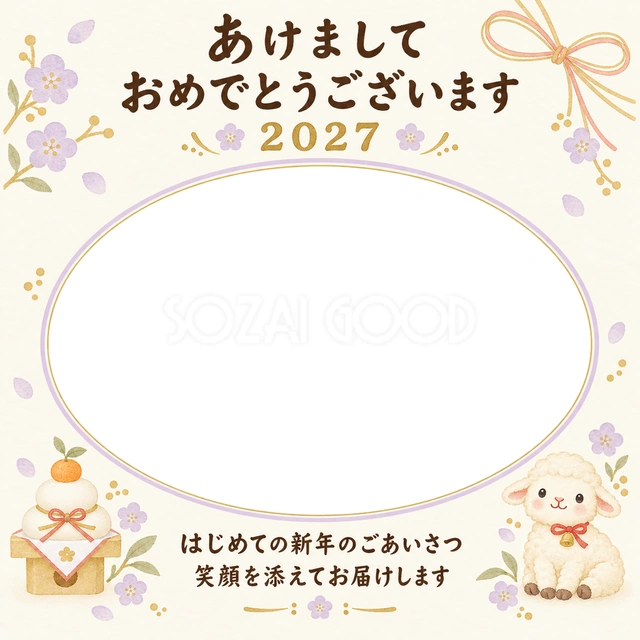 鏡餅とはじめてのご挨拶の写真年賀状の無料イラスト