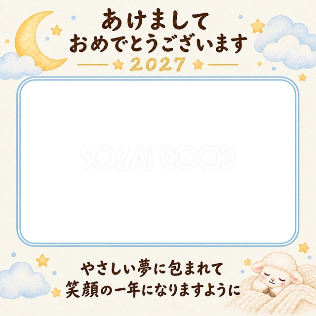 月と雲のすやすや寝顔の写真年賀状の無料イラスト